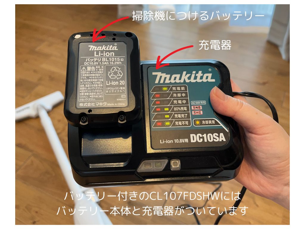 マキタのコードレス掃除機CL107FDに付属のバッテリー本体と充電器を並べて説明している画像。バッテリーの取り付け位置や充電器の表示が見える
