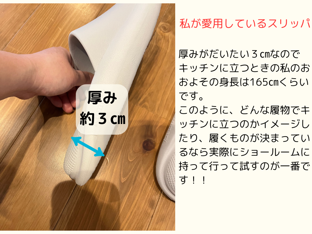 厚み約3cmのスリッパを手に持って測定している様子。キッチンで使用することで身長を底上げできることを紹介。