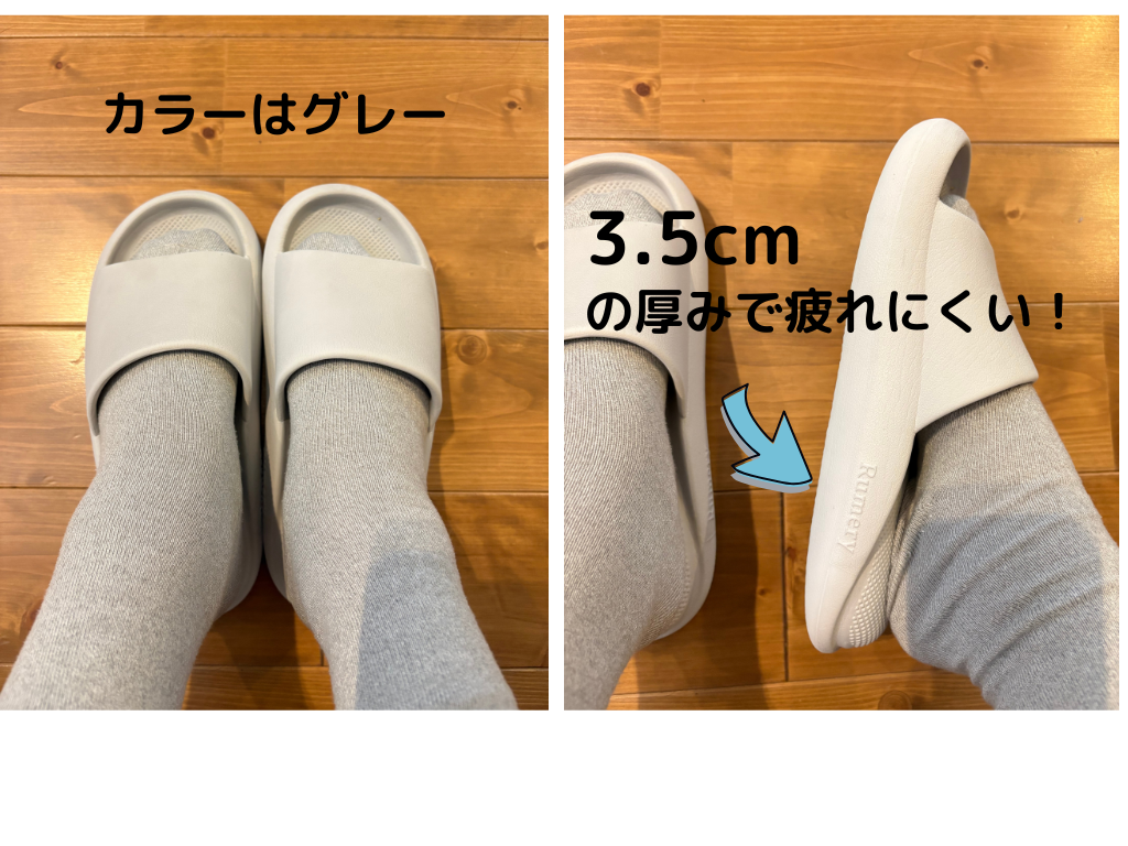Rumery(ルメリィ)贅沢スリッパ(グレー)の着用レビュー。3.5cmの厚底ソールで室内でも疲れにくい構造